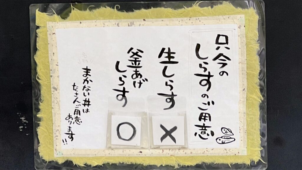 Shirasu availability sign